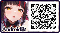 Android版