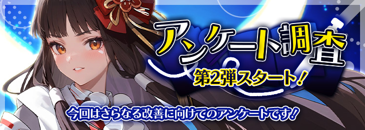 【報酬あり】アンケート調査・第2弾実施中！