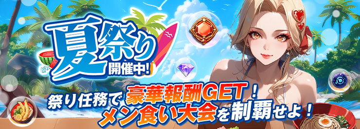夏祭りイベント開催！