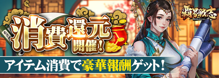 消費還元イベント開催！
