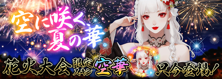 花火大会イベントが開催！