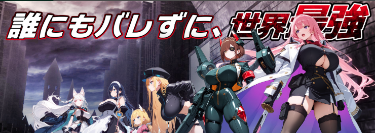 異世界での救世英雄ライフスタート！