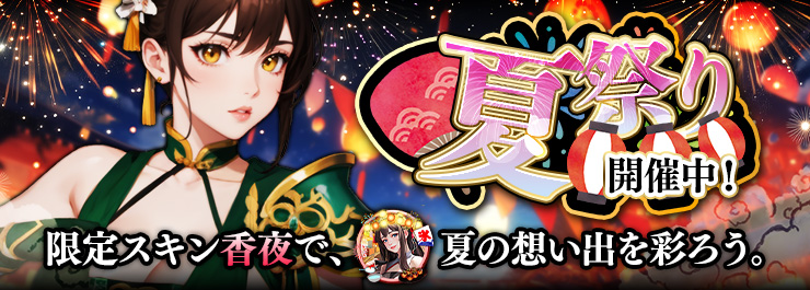 夏祭りイベントが開催！