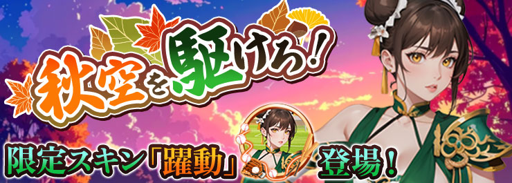 酒場イベント開催！限定スキン登場！