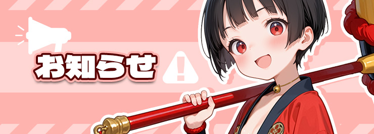 プレイ体験アンケート実施のお知らせ（回答特典あり）