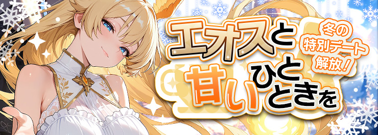 リリース記念特典・第二弾