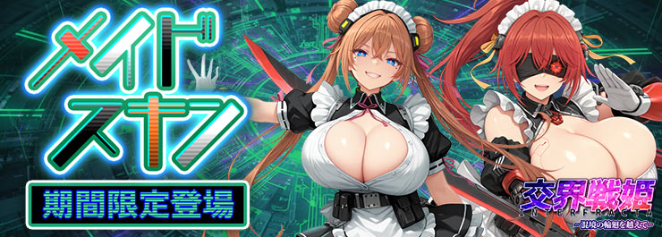 メイドスキン期間限定登場!ホワイトデーイベントも開催中!