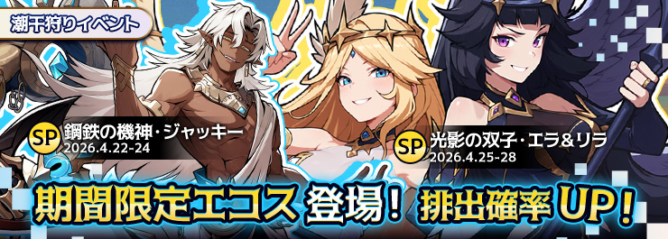 潮干狩りイベント開催！コアエコスが登場！
