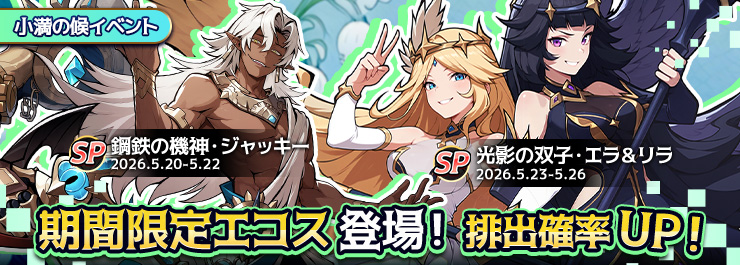 小満の候イベント開催！コアエコスが登場！