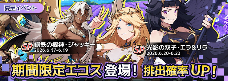 夏至イベント開催！コアエコスが登場！