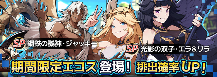 白露の候イベント開催！コアエコスが登場！