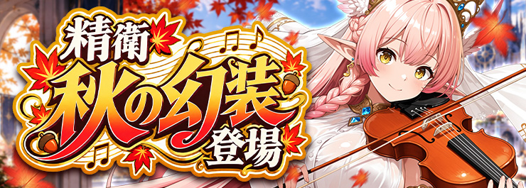 SP精衛秋の幻装登場!9月14日からのスケジュールをぜひチェックしてください!